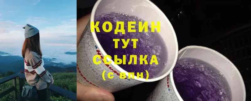 Codein Purple Drank  купить наркоту  Волоколамск 